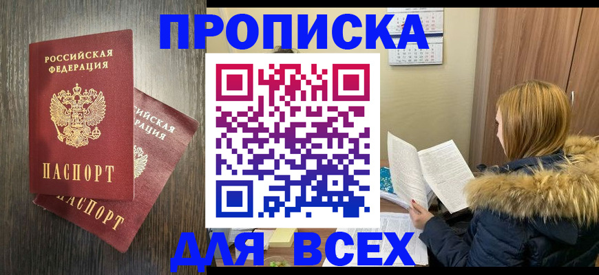 временная регистрация в квартире в Московской области