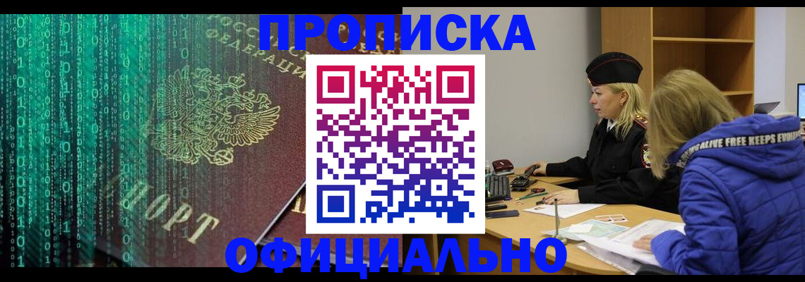 где прописаться в Московской области