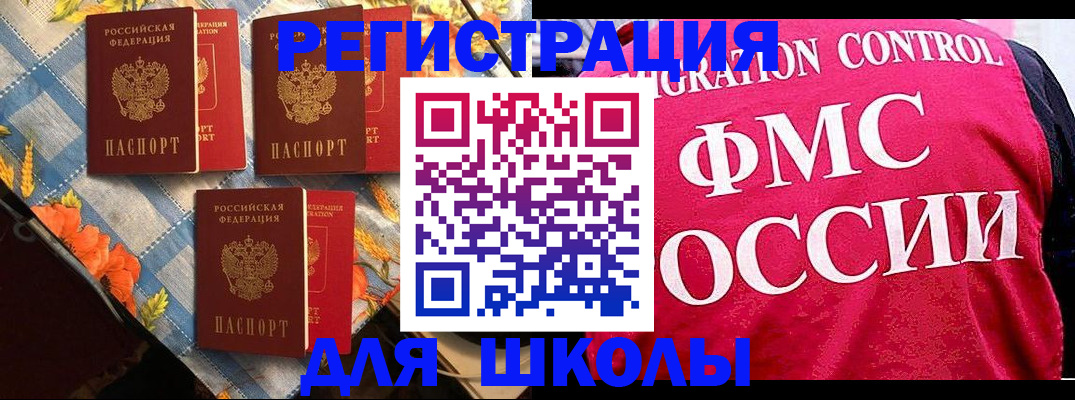 прописка регистрация в Московской области