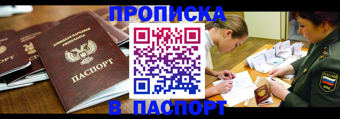 временная прописка в Московской области