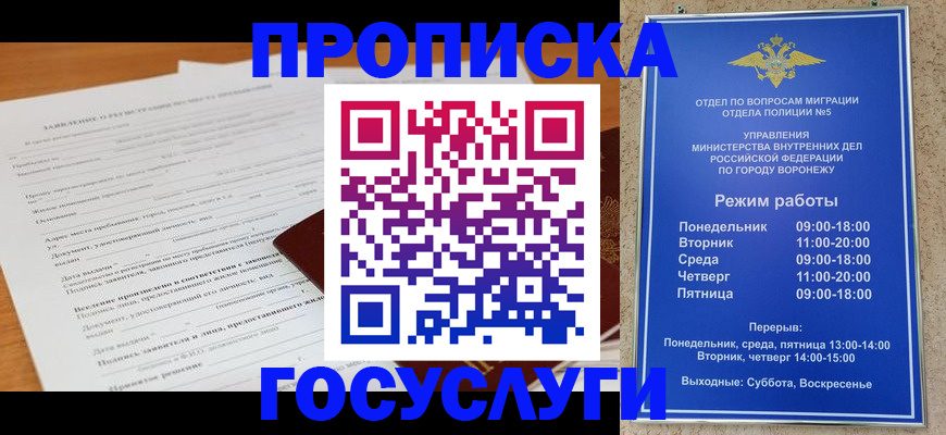 прописка штамп в Московской области
