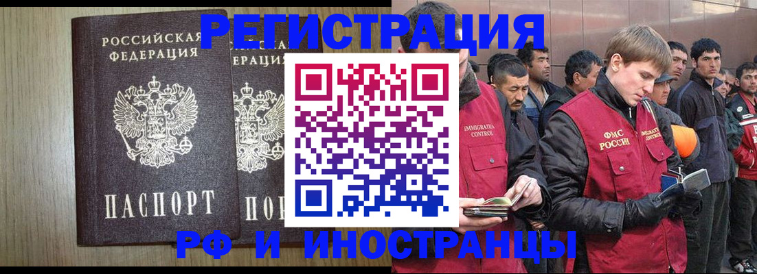регистрация в Московской области